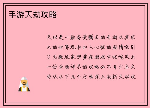 手游天劫攻略