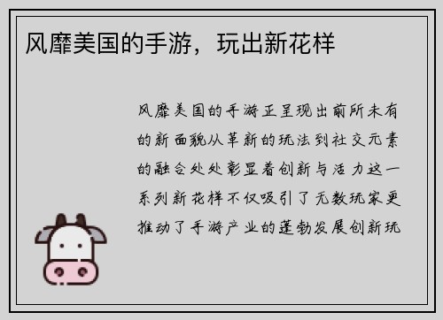 风靡美国的手游，玩出新花样